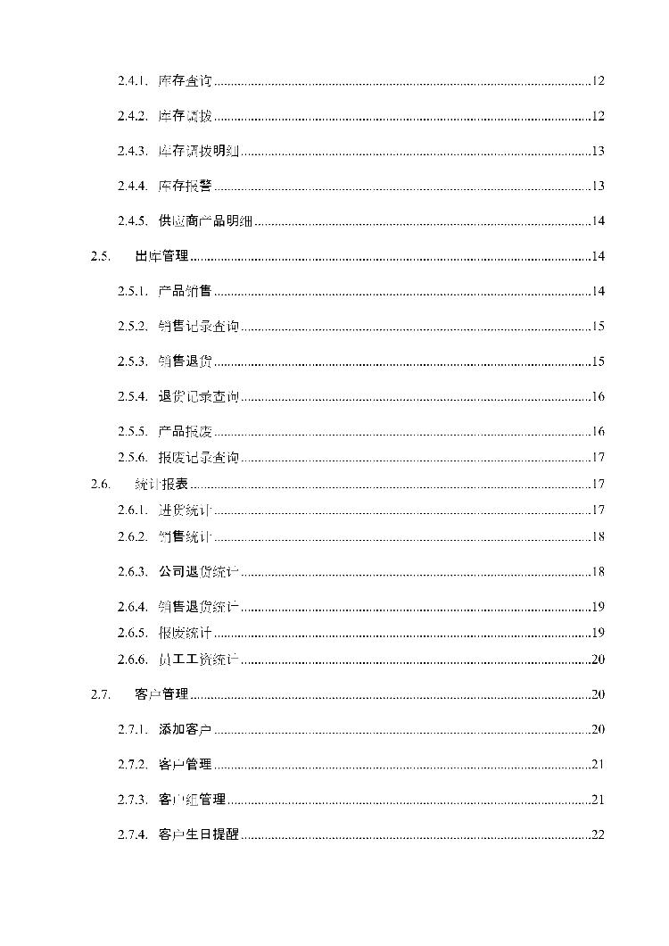 asp.net源代码 C#程序.net 进销存ERP管理系统 源码 软件开发