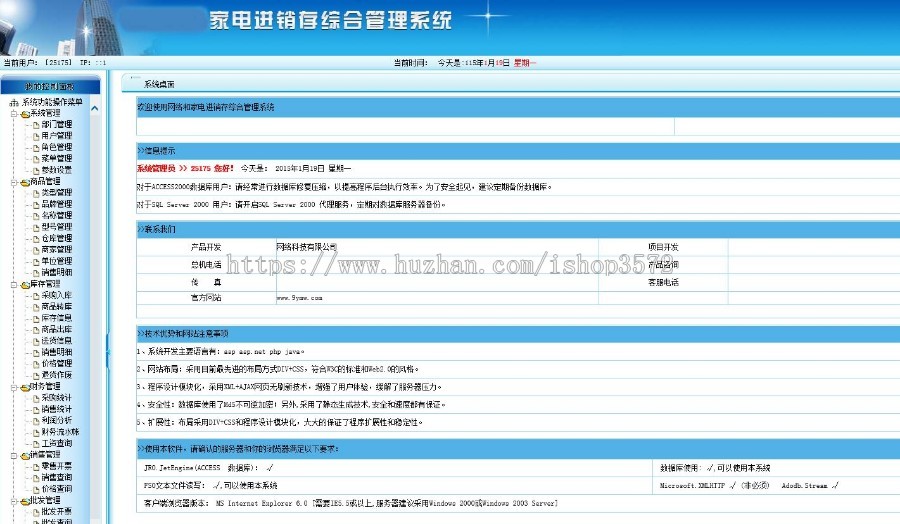 家电进销存综合管理系统 asp.net C# 源码