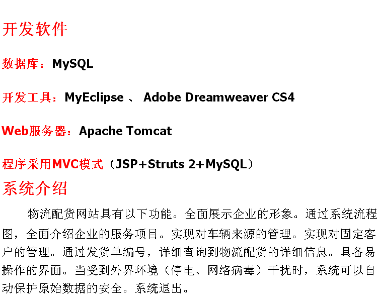物流配货系统+源码 jsp ssh j2ee java web mvc bs 网页设计