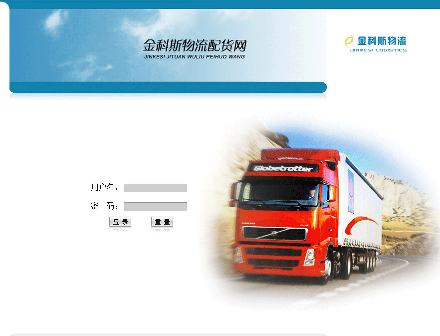 物流配货系统+源码 jsp ssh j2ee java web mvc bs 网页设计