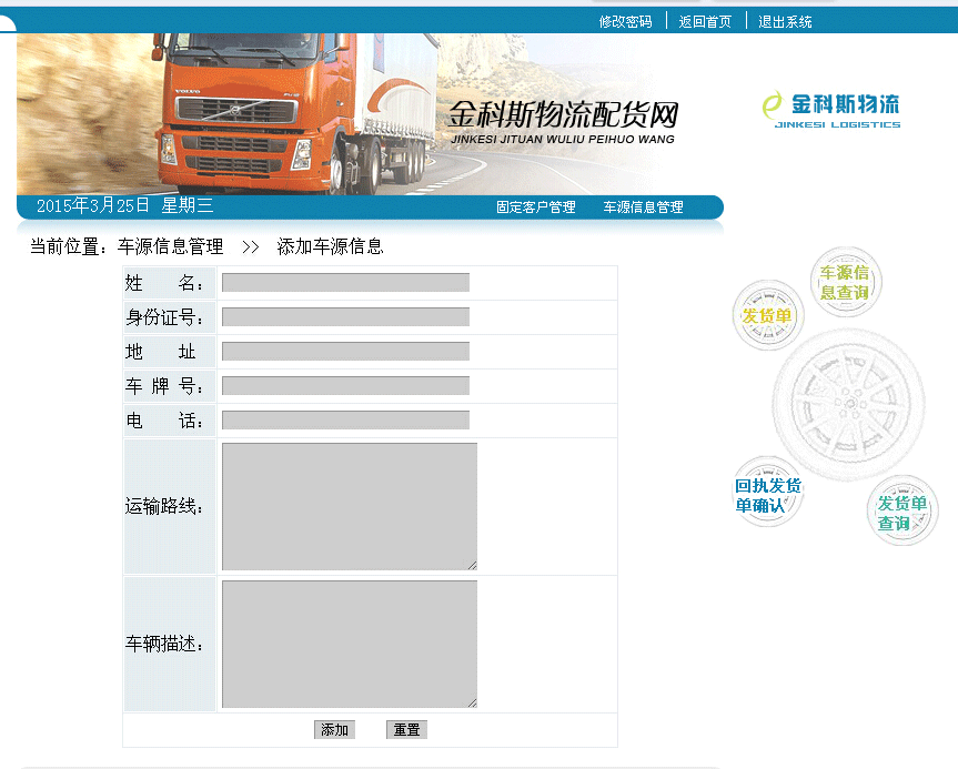 物流配货系统+源码 jsp ssh j2ee java web mvc bs 网页设计
