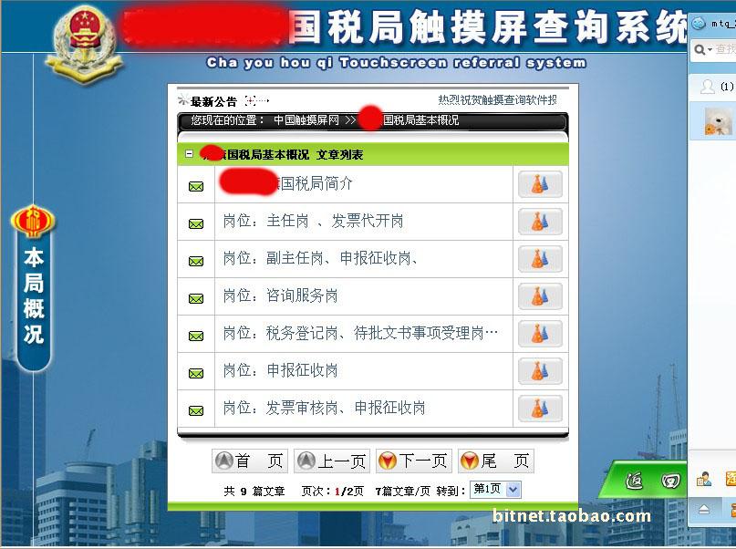 各行业网站整站程序ASP源码 ASP触摸屏查询系统 送全屏启动程序