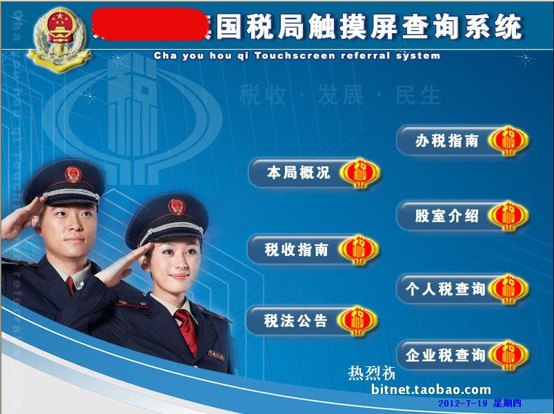 各行业网站整站程序ASP源码 ASP触摸屏查询系统 送全屏启动程序