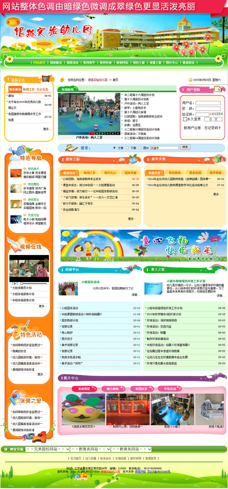 精美实验小学网站源码 实验幼儿园 学校网站源码 动易网站系统