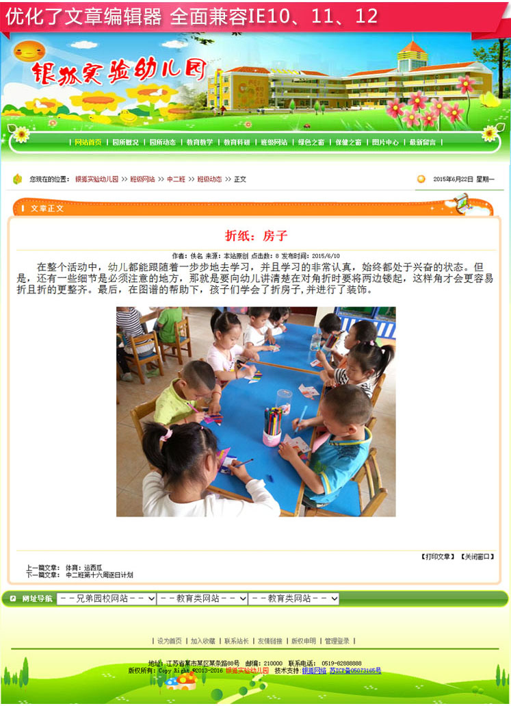 精美实验小学网站源码 实验幼儿园 学校网站源码 动易网站系统