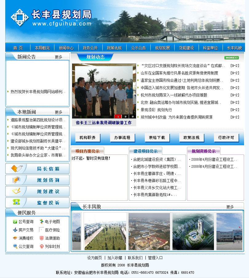 蓝色规整 县规划局网站 政府机关建站系统源码314 ASP+ACC