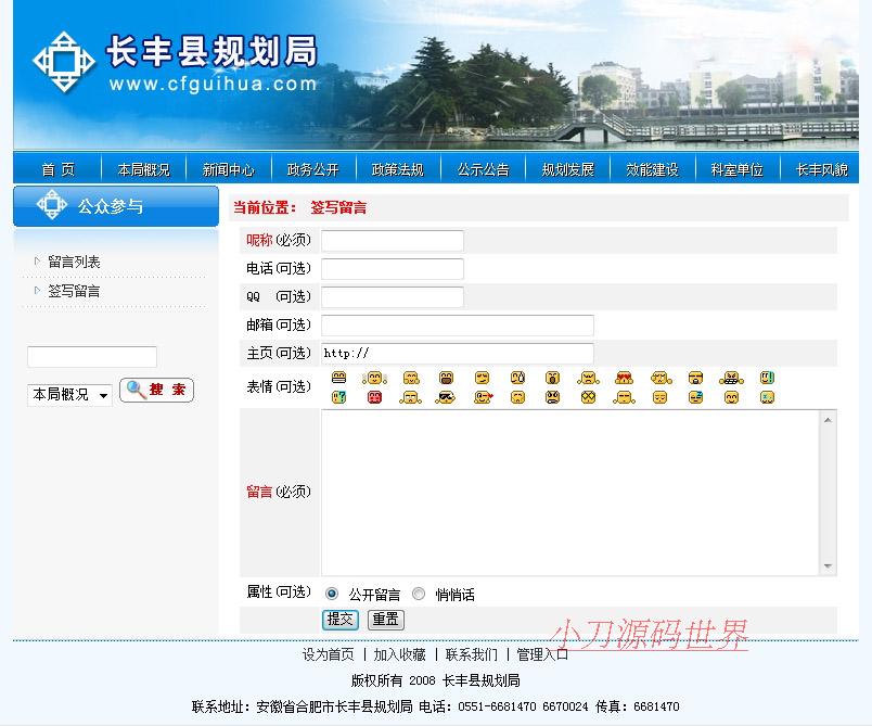 蓝色规整 县规划局网站 政府机关建站系统源码314 ASP+ACC
