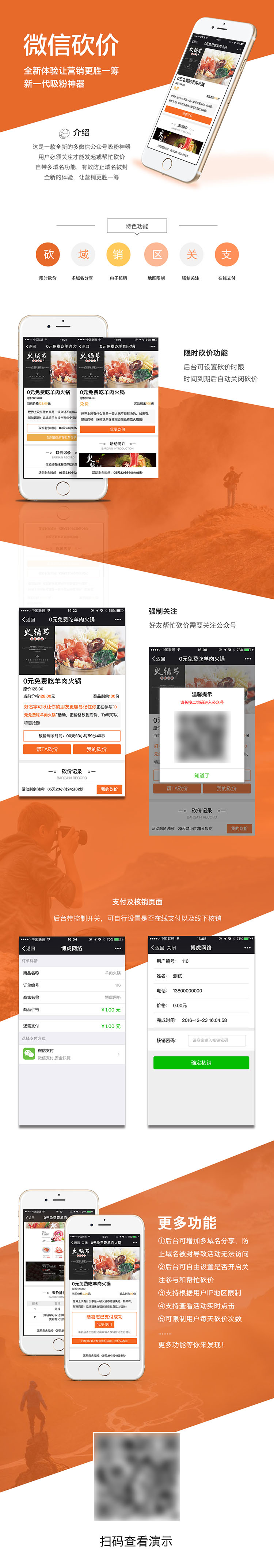 包安装！！！2017微赞砍价系统源码支持在线支付、低价、随时购功能