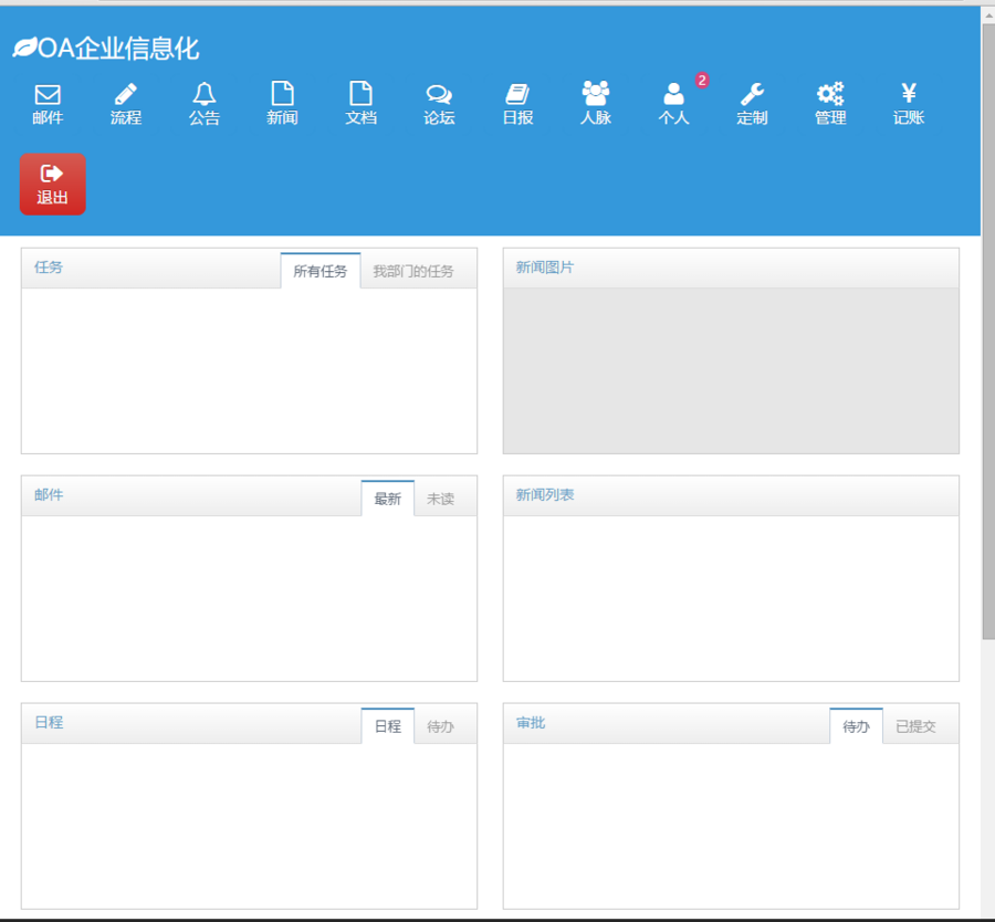 php 版手机OA系统源码,thinkphp 框架开发,适合 二次开发及学习