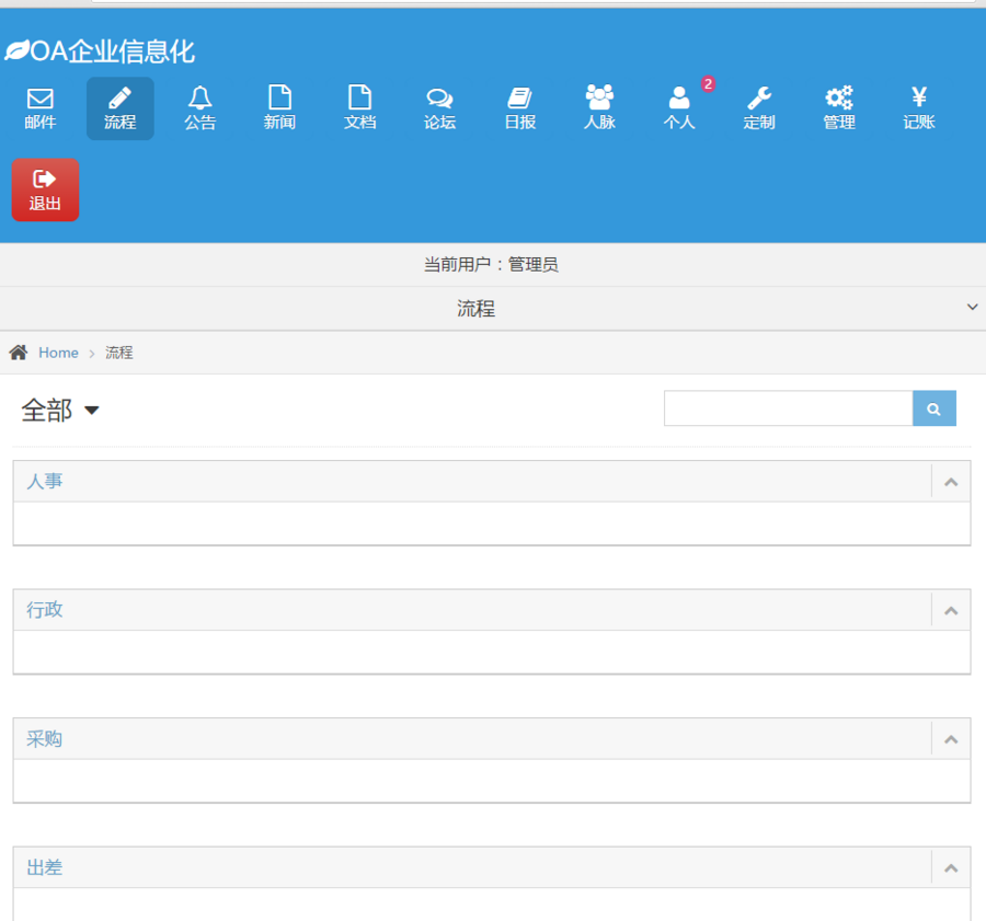 php 版手机OA系统源码,thinkphp 框架开发,适合 二次开发及学习