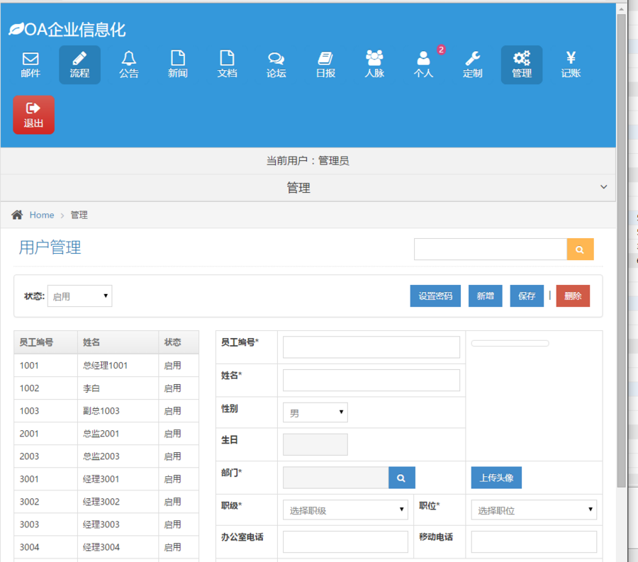 php 版手机OA系统源码,thinkphp 框架开发,适合 二次开发及学习