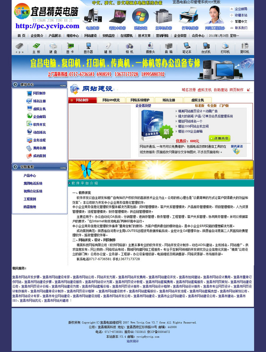 蓝色规整 电脑公司网站 IT企业建站系统源码01-31 ASP+ACCESS 