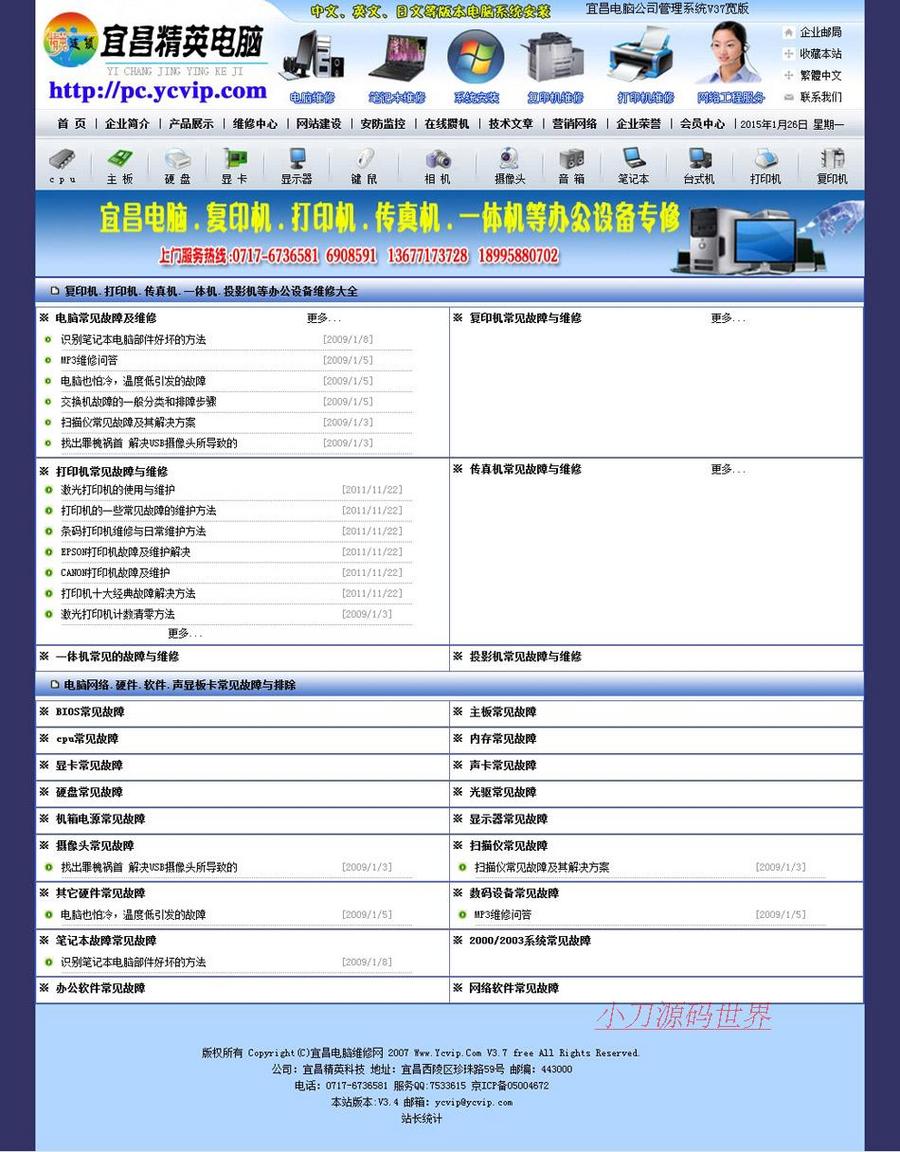 蓝色规整 电脑公司网站 IT企业建站系统源码01-31 ASP+ACCESS 