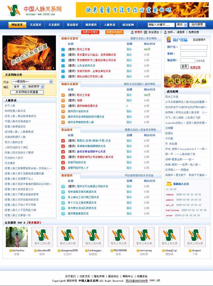 人际关系网站源码,人脉需求网站源码,任务网站源码
