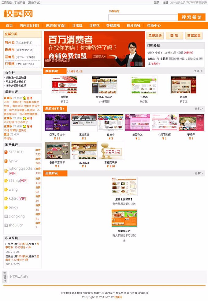 完整校卖网,金华外卖网站源码,在线订餐网站源码,集成动易短信