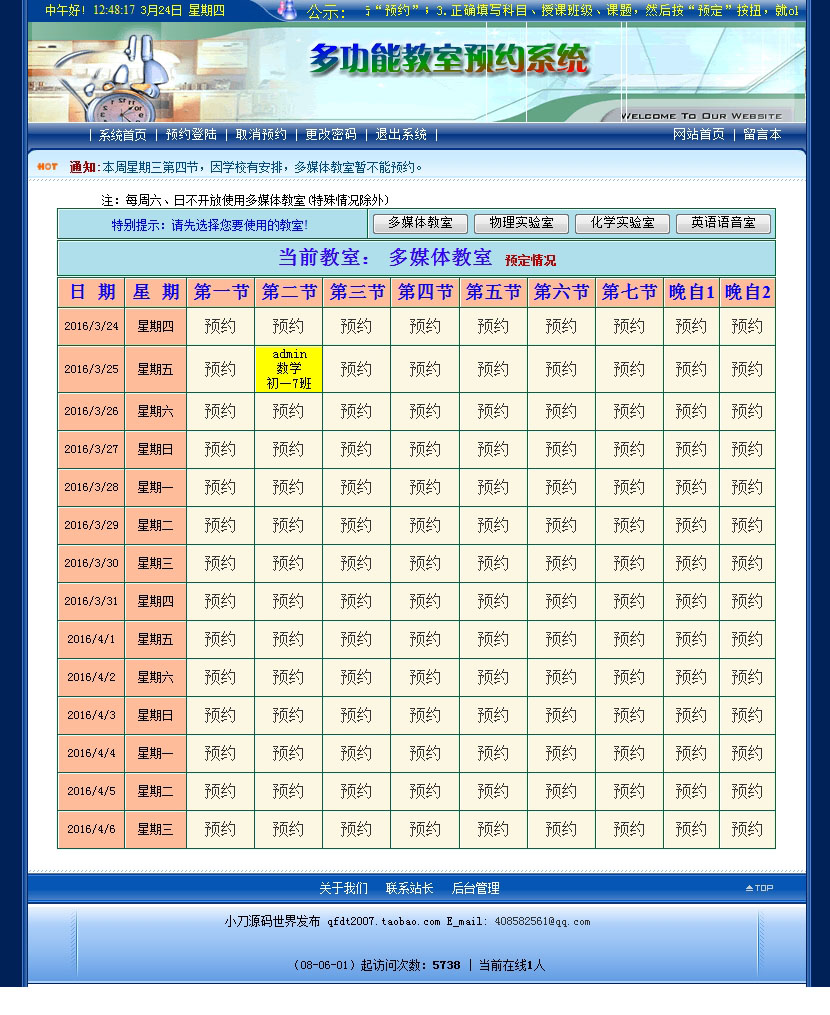 学校多功能教室会议室预约平台系统ASP网站源码n1222 ASP+ACCESS