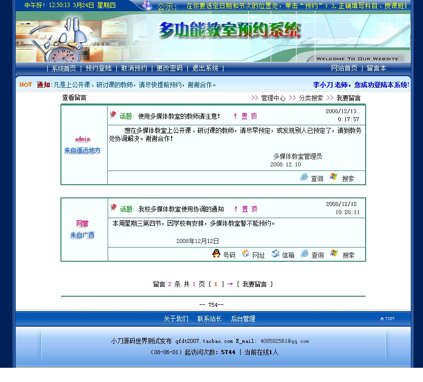 学校多功能教室会议室预约平台系统ASP网站源码n1222 ASP+ACCESS