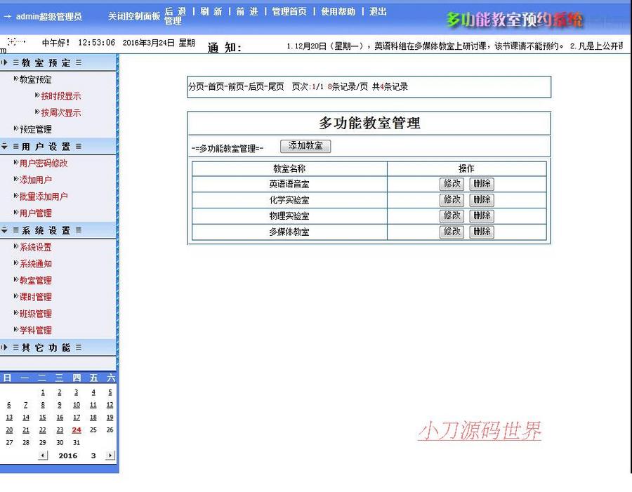 学校多功能教室会议室预约平台系统ASP网站源码n1222 ASP+ACCESS