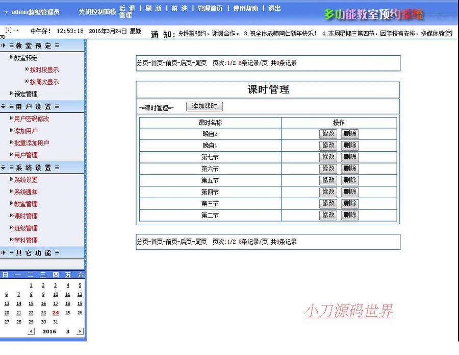 学校多功能教室会议室预约平台系统ASP网站源码n1222 ASP+ACCESS
