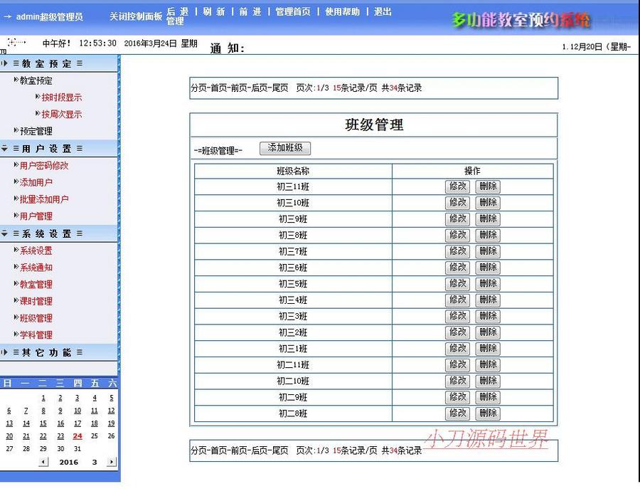 学校多功能教室会议室预约平台系统ASP网站源码n1222 ASP+ACCESS
