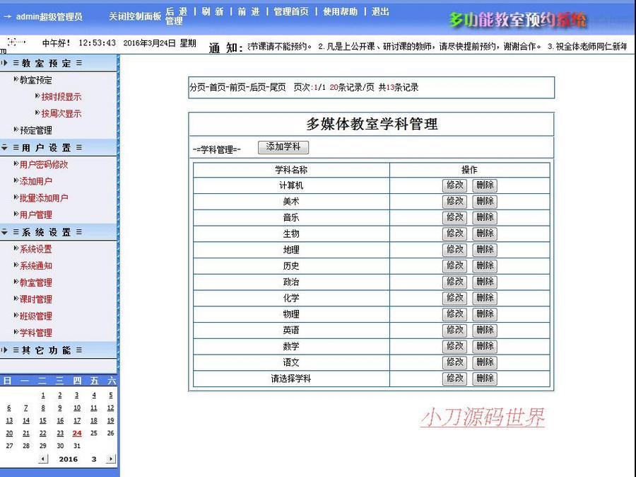 学校多功能教室会议室预约平台系统ASP网站源码n1222 ASP+ACCESS