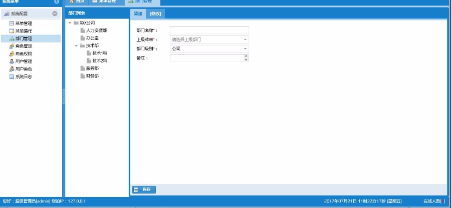 通用权限管理系统源码