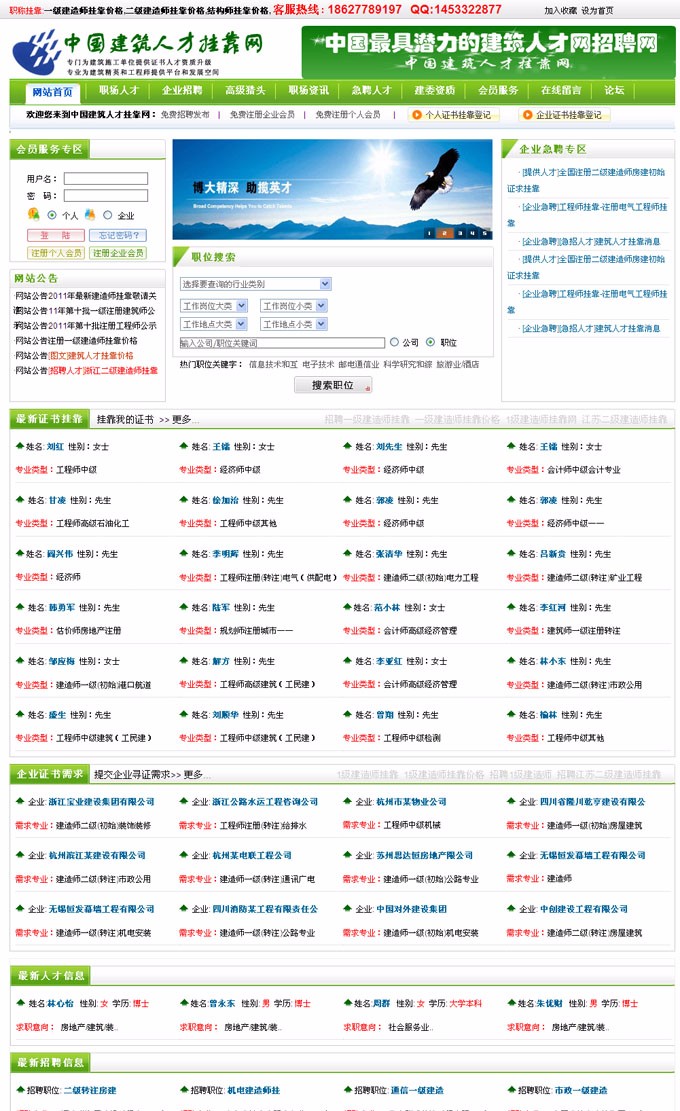 建造师人才网站源码,招聘网站源码,建造师证书挂靠网站源码