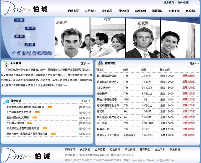 管理顾问网站源码,猎头公司网站源码,猎头企业源码 