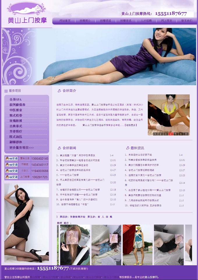 完整保健网站源码，网站源码