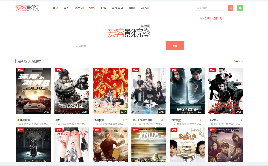 【买一得二】爱客影院V3.2PC+WAP整站带后台自动更新，送WordPress仿08主题 