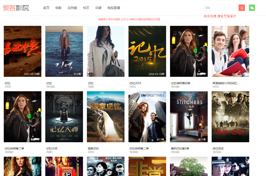 【买一得二】爱客影院V3.2PC+WAP整站带后台自动更新，送WordPress仿08主题 