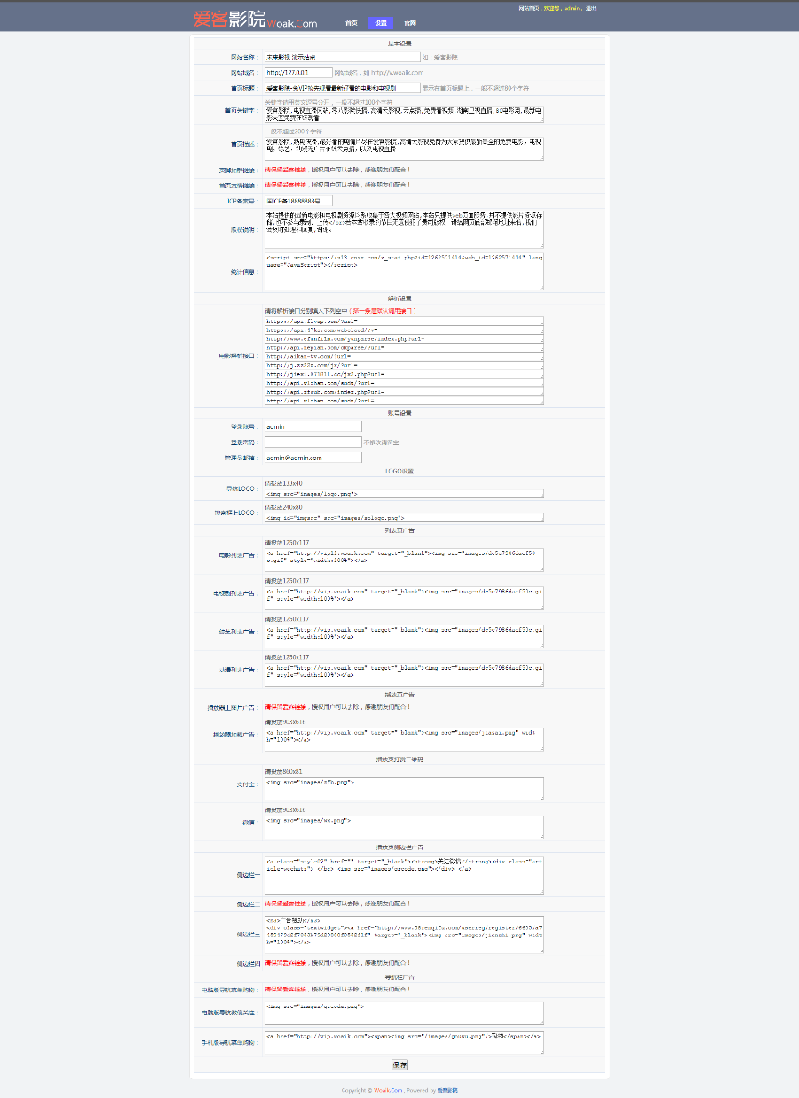 【买一得二】爱客影院V3.2PC+WAP整站带后台自动更新，送WordPress仿08主题 