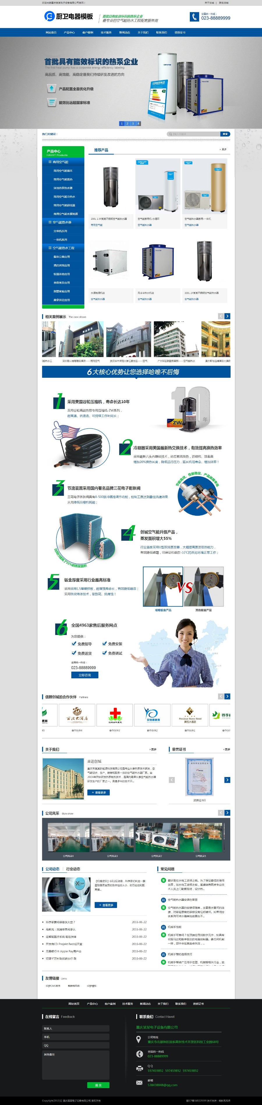 家用电器-厨卫电器企业织梦模板(带手机版)