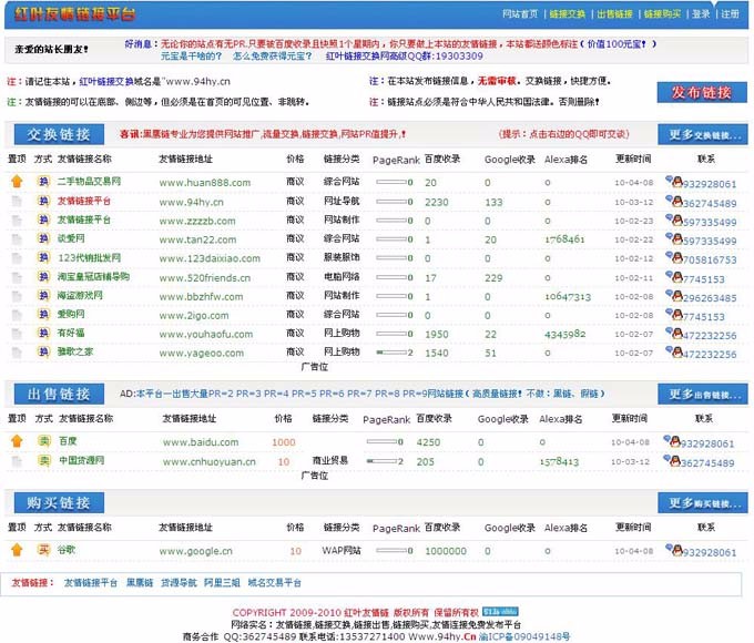 友情链接交换平台网站源码,卖友情链接,买友情链接
