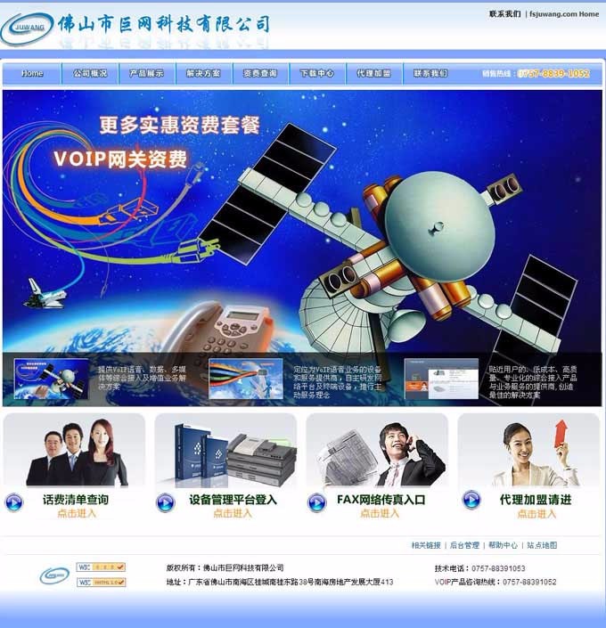 网络电话公司网站源码,科技公司网站源码,好源码