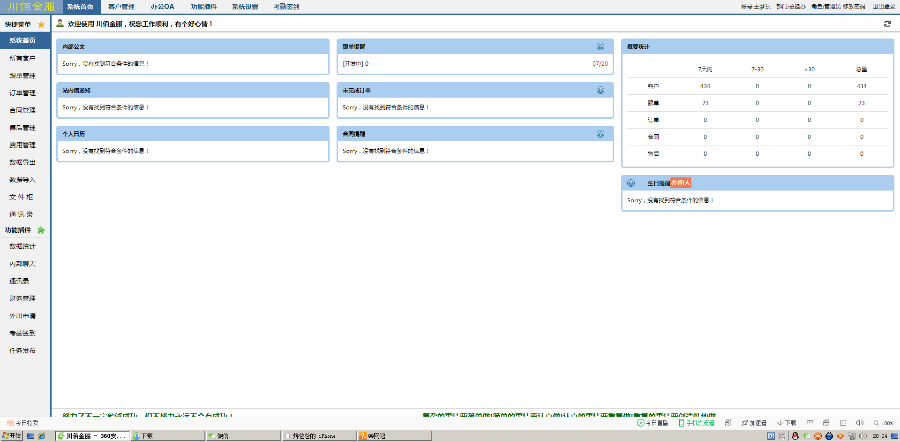 2017CRM客户管理系统OA源码 Easycrm v6.0 无加密开源