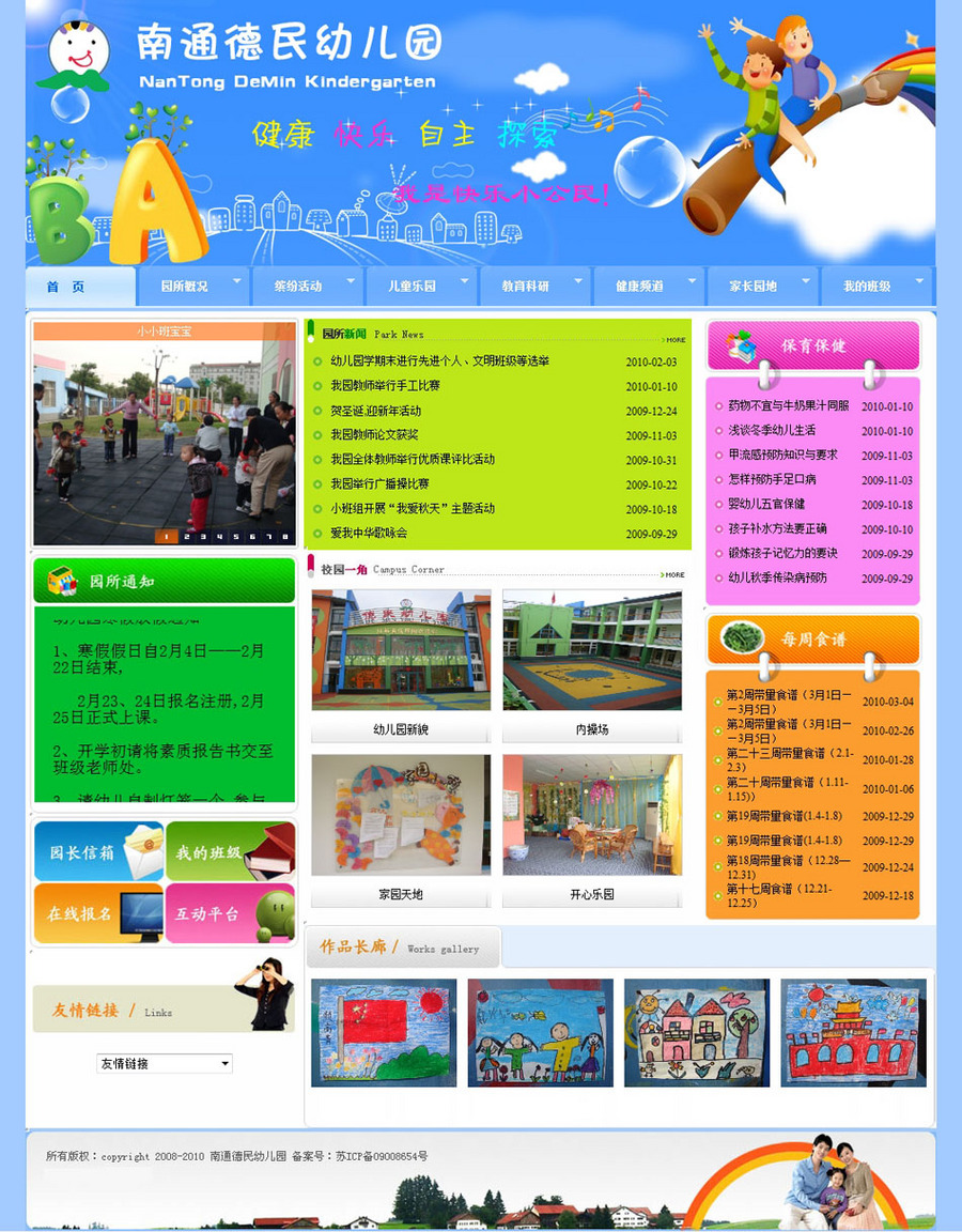 蓝色漂亮 幼教机构幼儿园建站系统ASP网站源码XYM086 ASP+ACCESS
