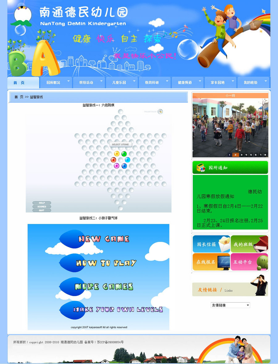 蓝色漂亮 幼教机构幼儿园建站系统ASP网站源码XYM086 ASP+ACCESS