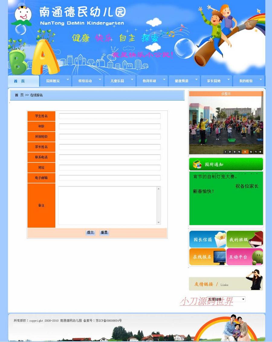 蓝色漂亮 幼教机构幼儿园建站系统ASP网站源码XYM086 ASP+ACCESS