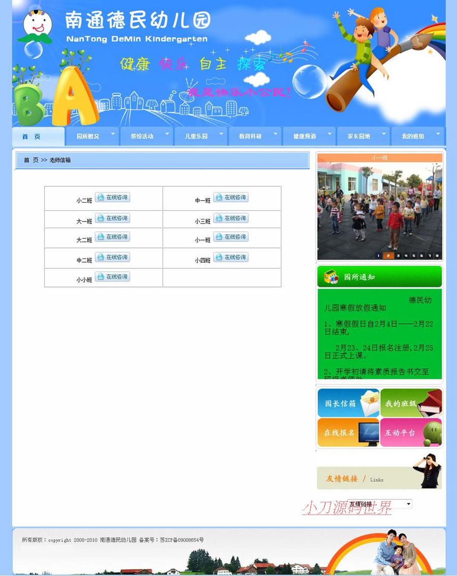 蓝色漂亮 幼教机构幼儿园建站系统ASP网站源码XYM086 ASP+ACCESS