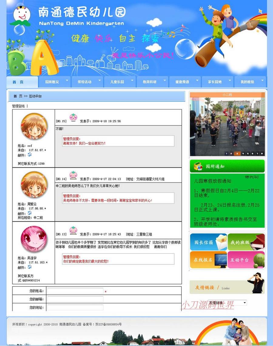 蓝色漂亮 幼教机构幼儿园建站系统ASP网站源码XYM086 ASP+ACCESS