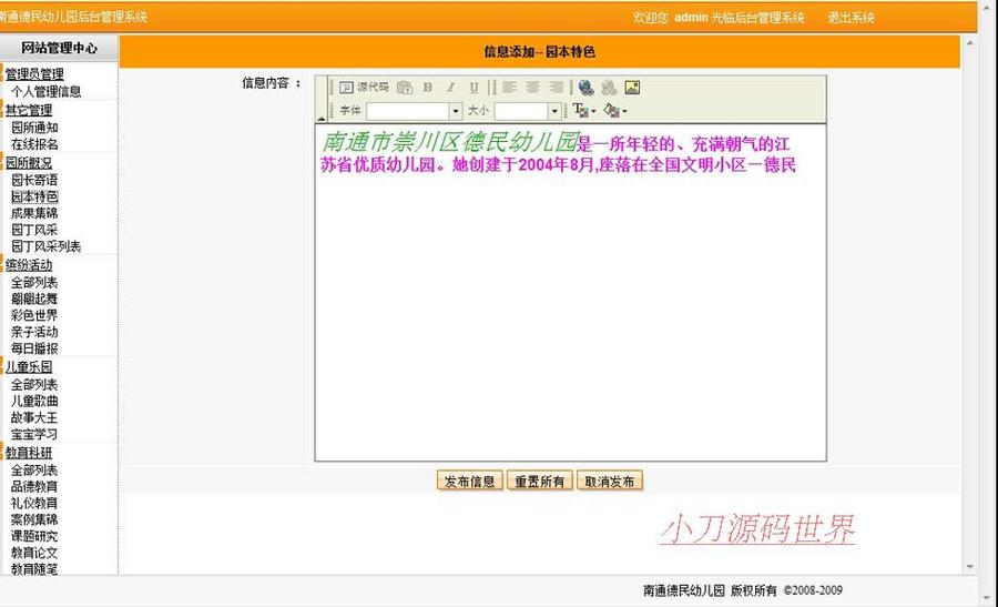蓝色漂亮 幼教机构幼儿园建站系统ASP网站源码XYM086 ASP+ACCESS