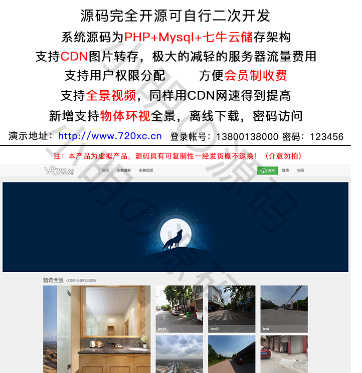 仿720云 全景平台网站 源码 krpano内核 全景制作软件 VR全景系统 
