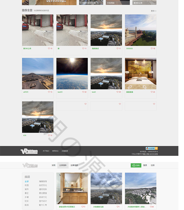 仿720云 全景平台网站 源码 krpano内核 全景制作软件 VR全景系统 