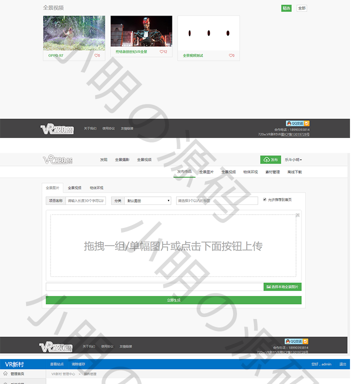 仿720云 全景平台网站 源码 krpano内核 全景制作软件 VR全景系统 