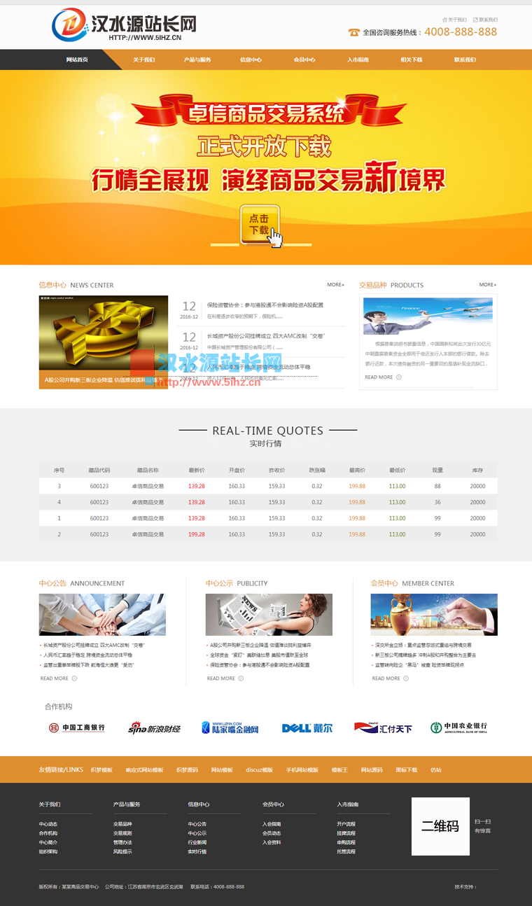 【领晟网络】金融股票类网站源码 金融商品交易中心类网站织梦模板带手机版