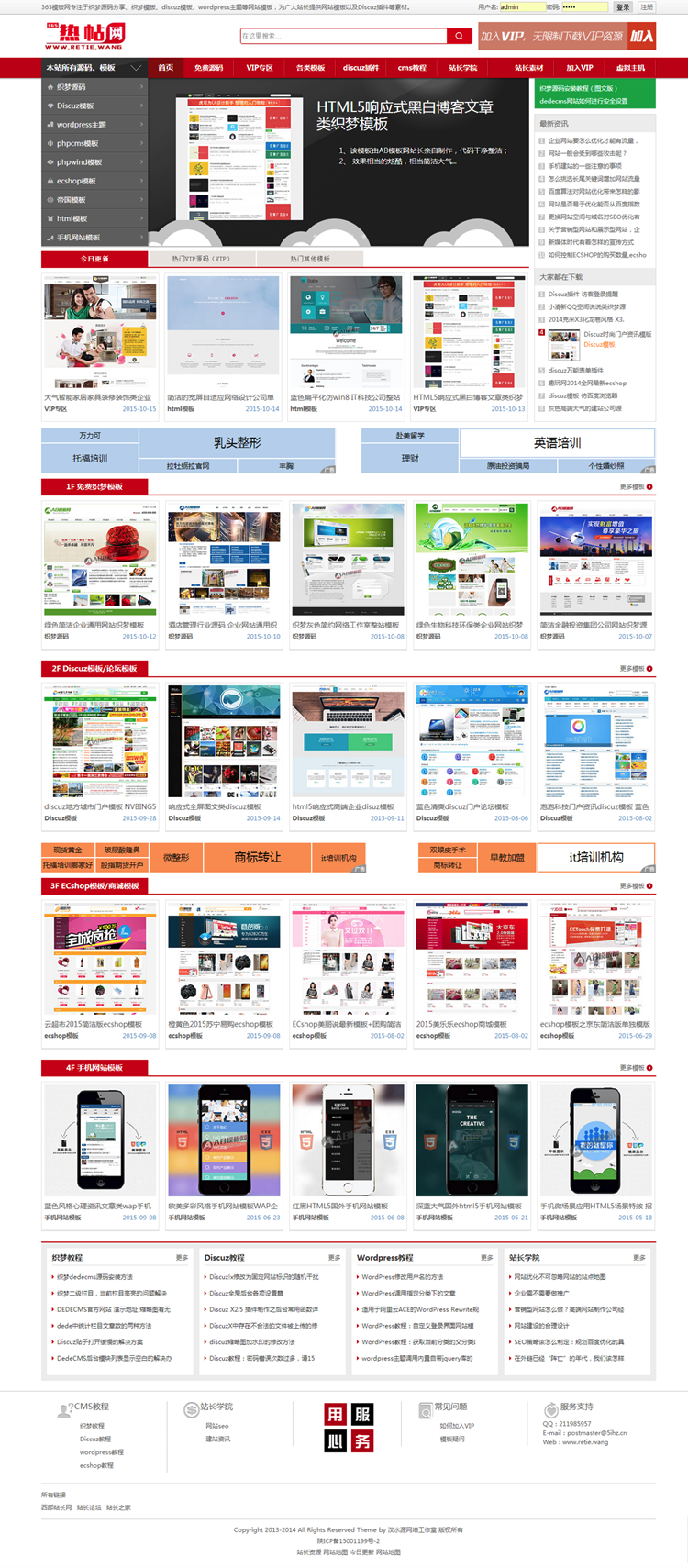 【领晟网】DEDE源码素材资源网站 站长网下载分享类网站模板 织梦源码资源站