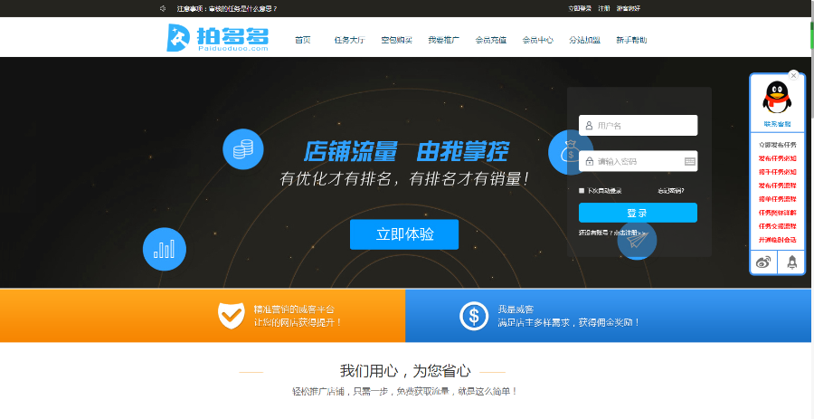 2018新版仿返800淘优客大麦户拍多多淘宝拼多多京东试用补单平台源码系统页面美观大气