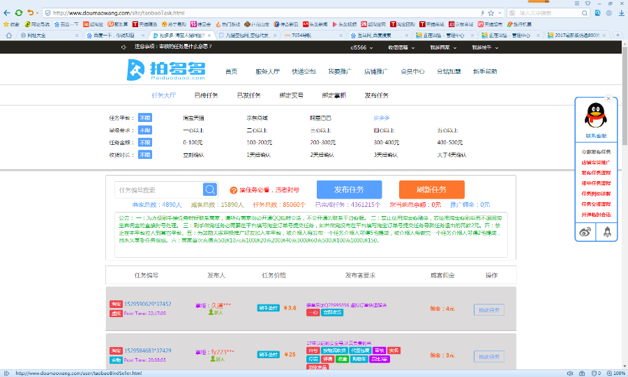 2018新版仿返800淘优客大麦户拍多多淘宝拼多多京东试用补单平台源码系统页面美观大气