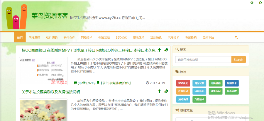 2017博客网站源码php源码 带后台e4a源码 人气博客系统源